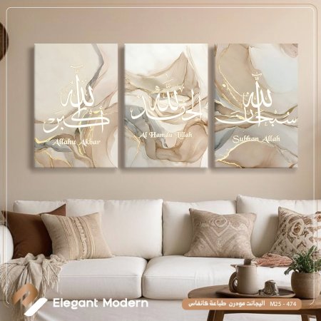 سبحان الله , الحمد لله , الله أكبر